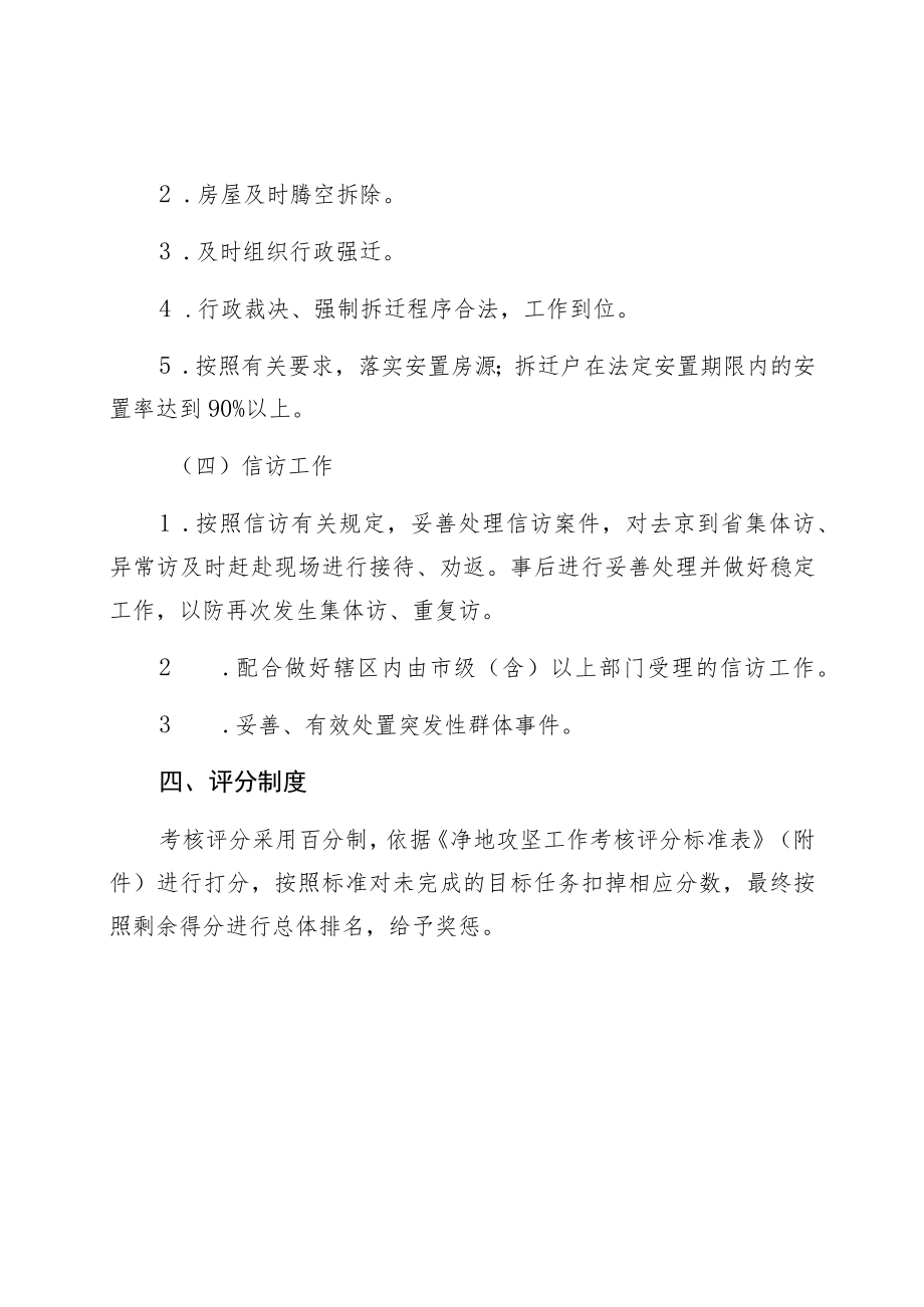 房屋征收攻坚工作考核办法.docx_第3页