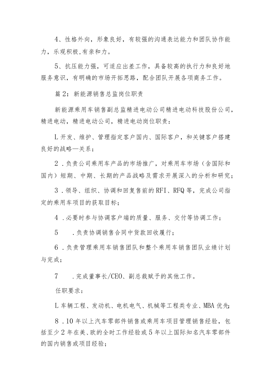 新能源销售经理岗位职责.docx_第2页