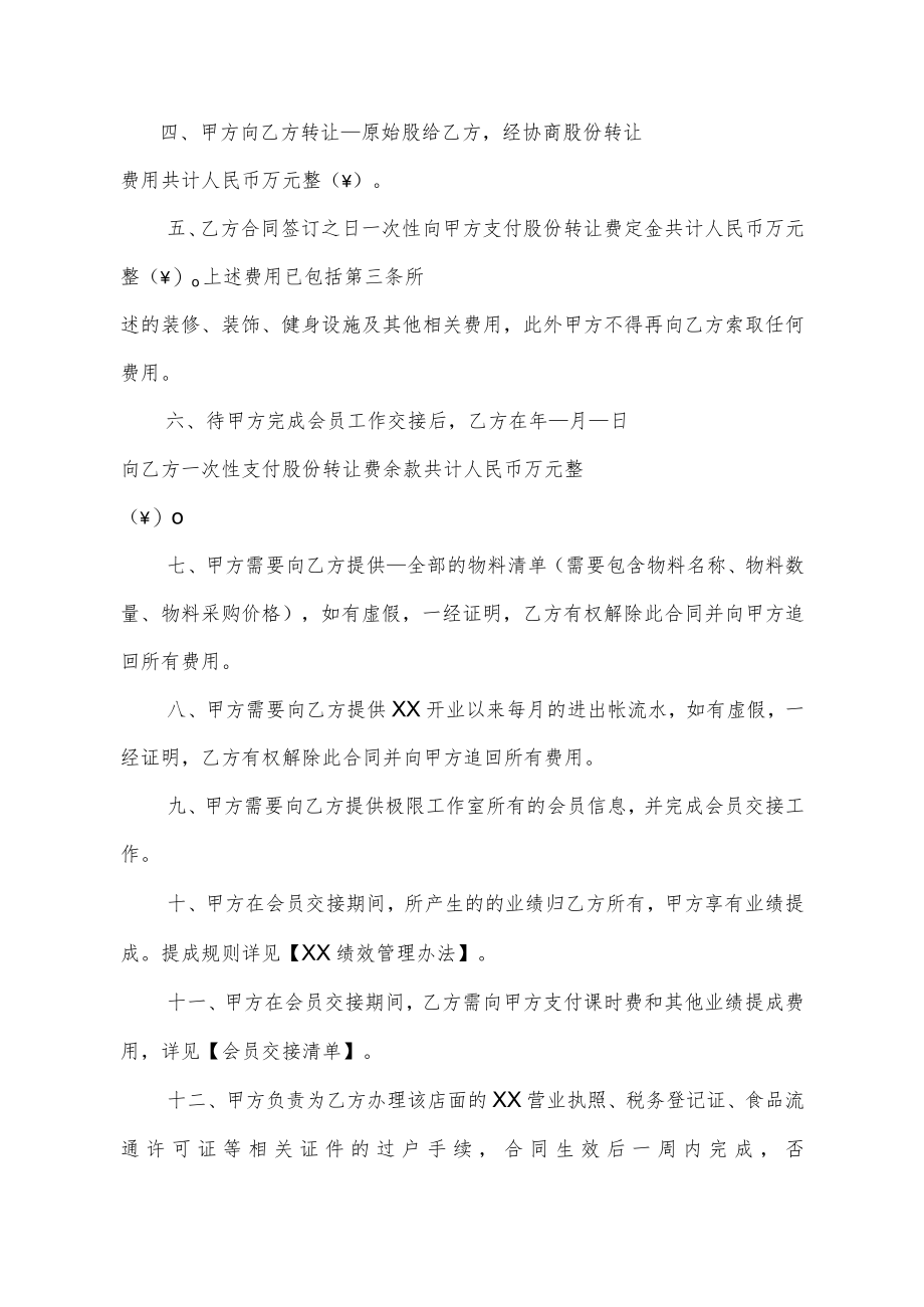 店面转让合同书.docx_第2页