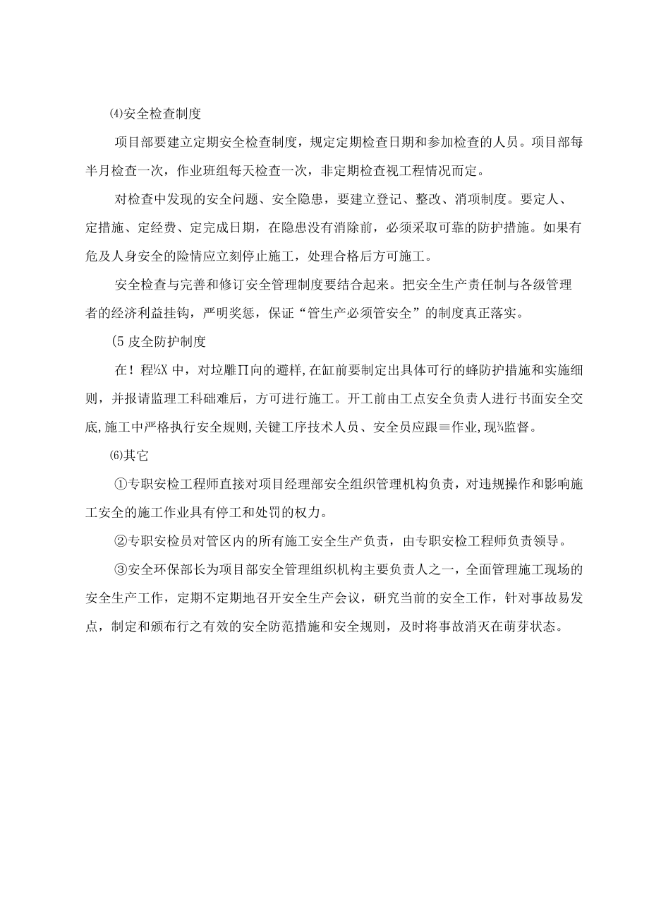 安全保证措施.docx_第2页