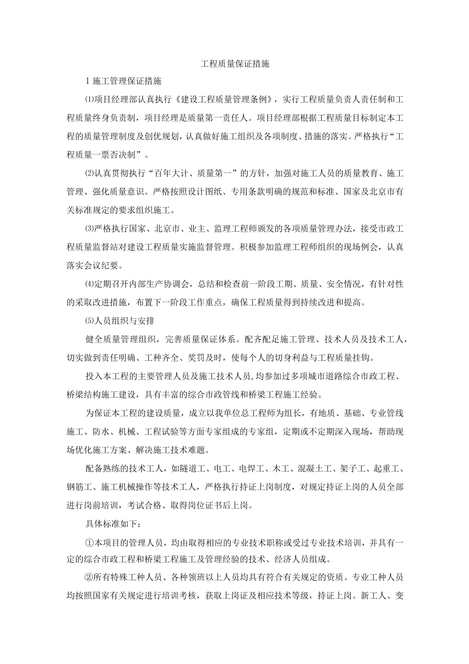 工程质量保证措施(5).docx_第1页