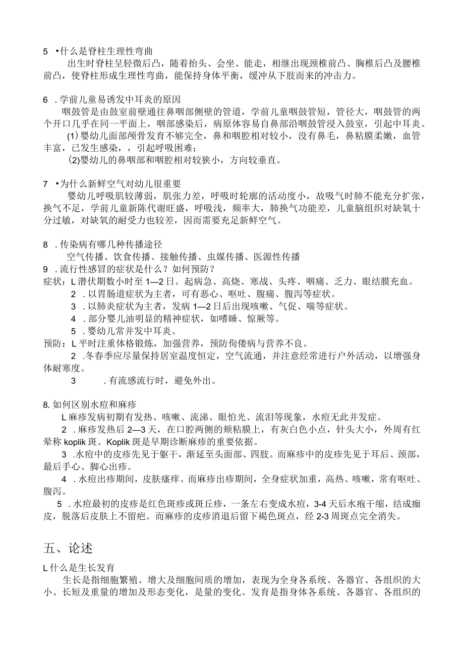 学前卫生学复习资料重点.docx_第3页