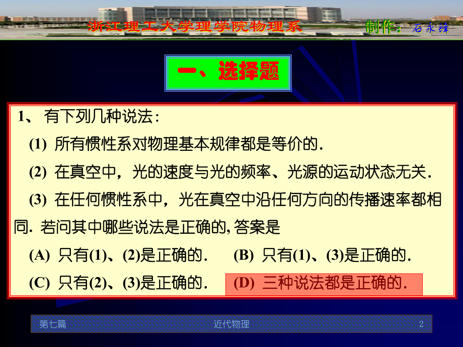 大学物理题七.ppt_第2页