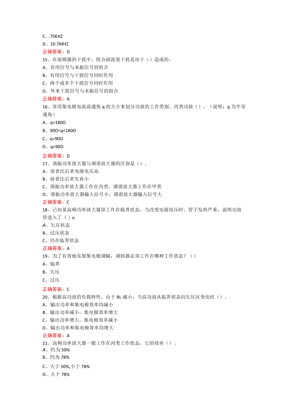 山东开放大学现代电子电路与技术期末考试复习题及参考答案.docx_第3页