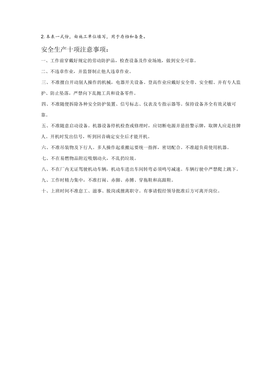 安全文化活动记录表模板.docx_第2页