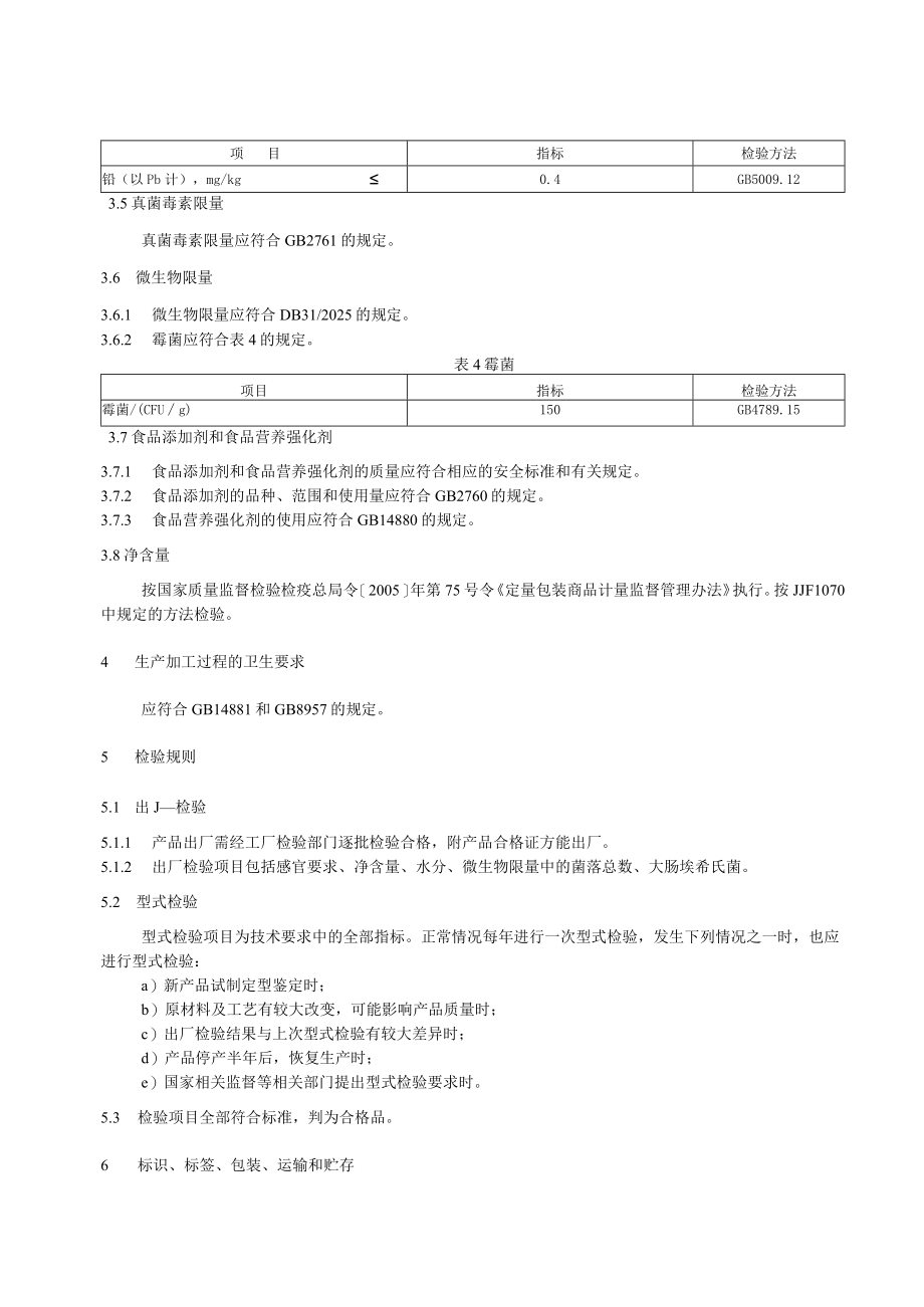 御存风味手抓饼制品企业标准.docx_第3页