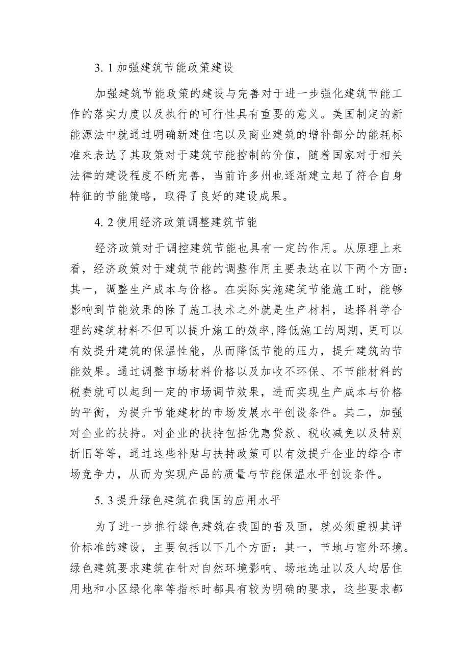 建筑节能途径与措施.docx_第3页