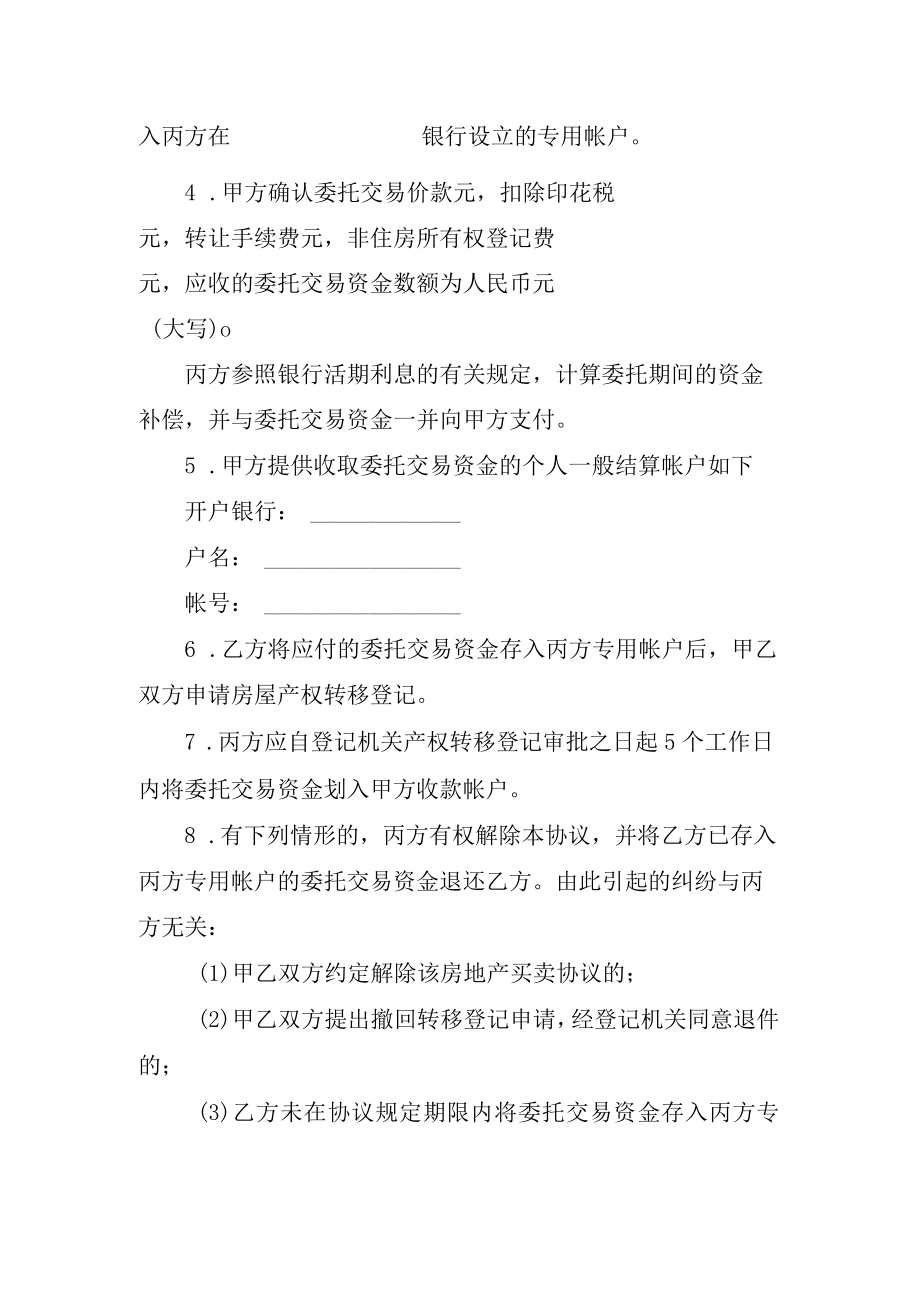 房屋交易资金代收代付协议.docx_第2页