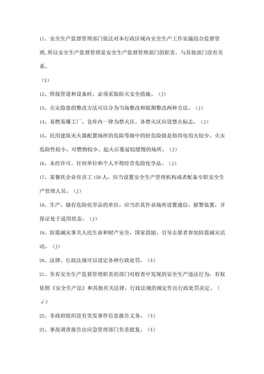 安全生产知识考试试题（判断题）.docx_第2页