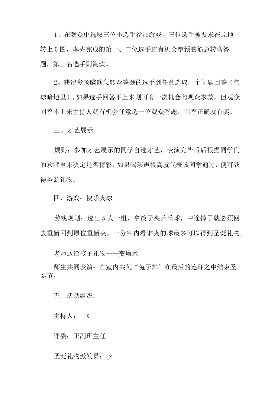 学校班级元旦活动策划方案(通用11篇).docx_第2页