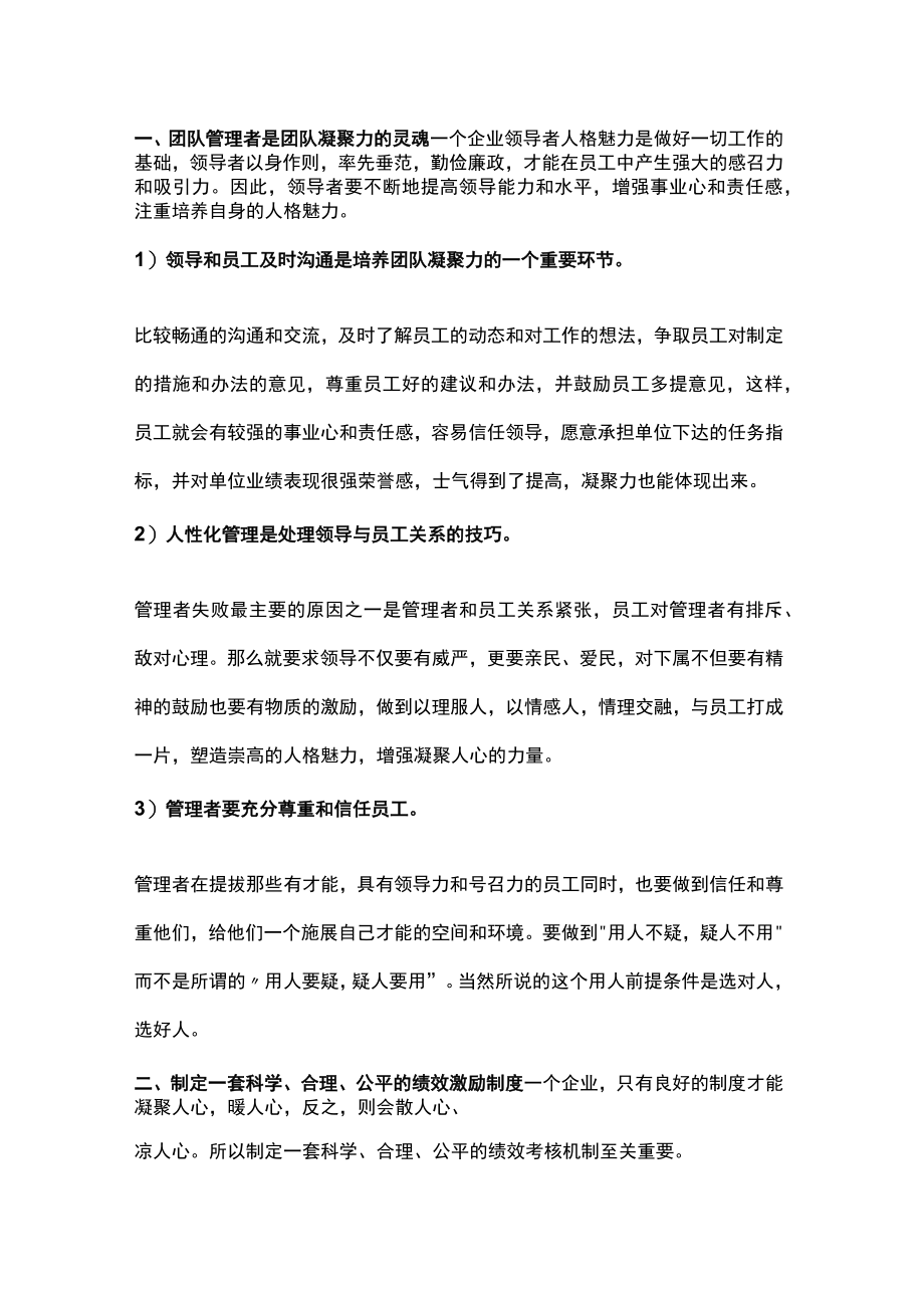 提高团队凝聚力的方法.docx_第1页