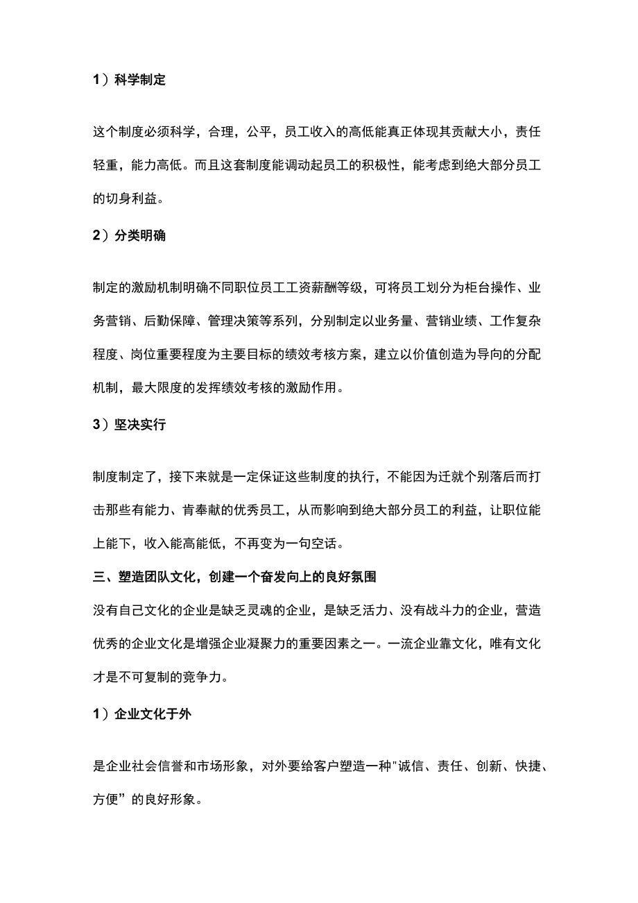 提高团队凝聚力的方法.docx_第2页