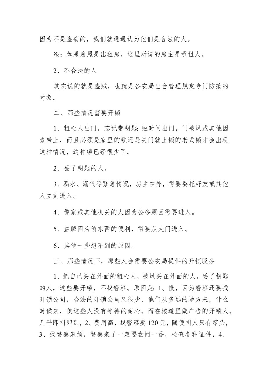 开锁请呼110.docx_第2页