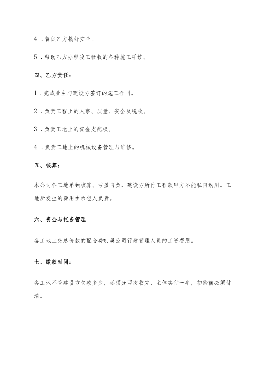 承包工程协议书.docx_第2页