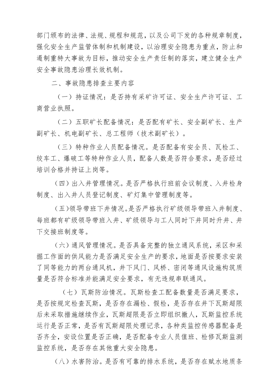 年安全隐患排查年度计划.docx_第2页