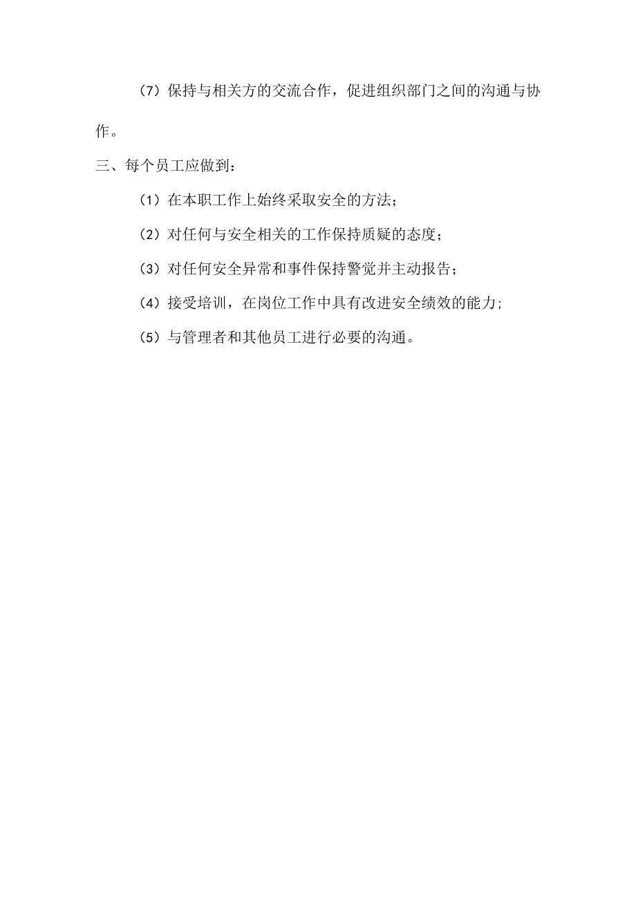 安全承诺的要求.docx_第2页