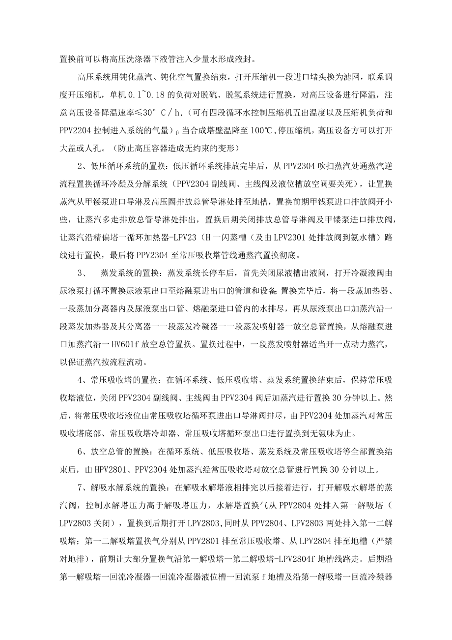 尿素车间长停置换冷却方案.docx_第3页