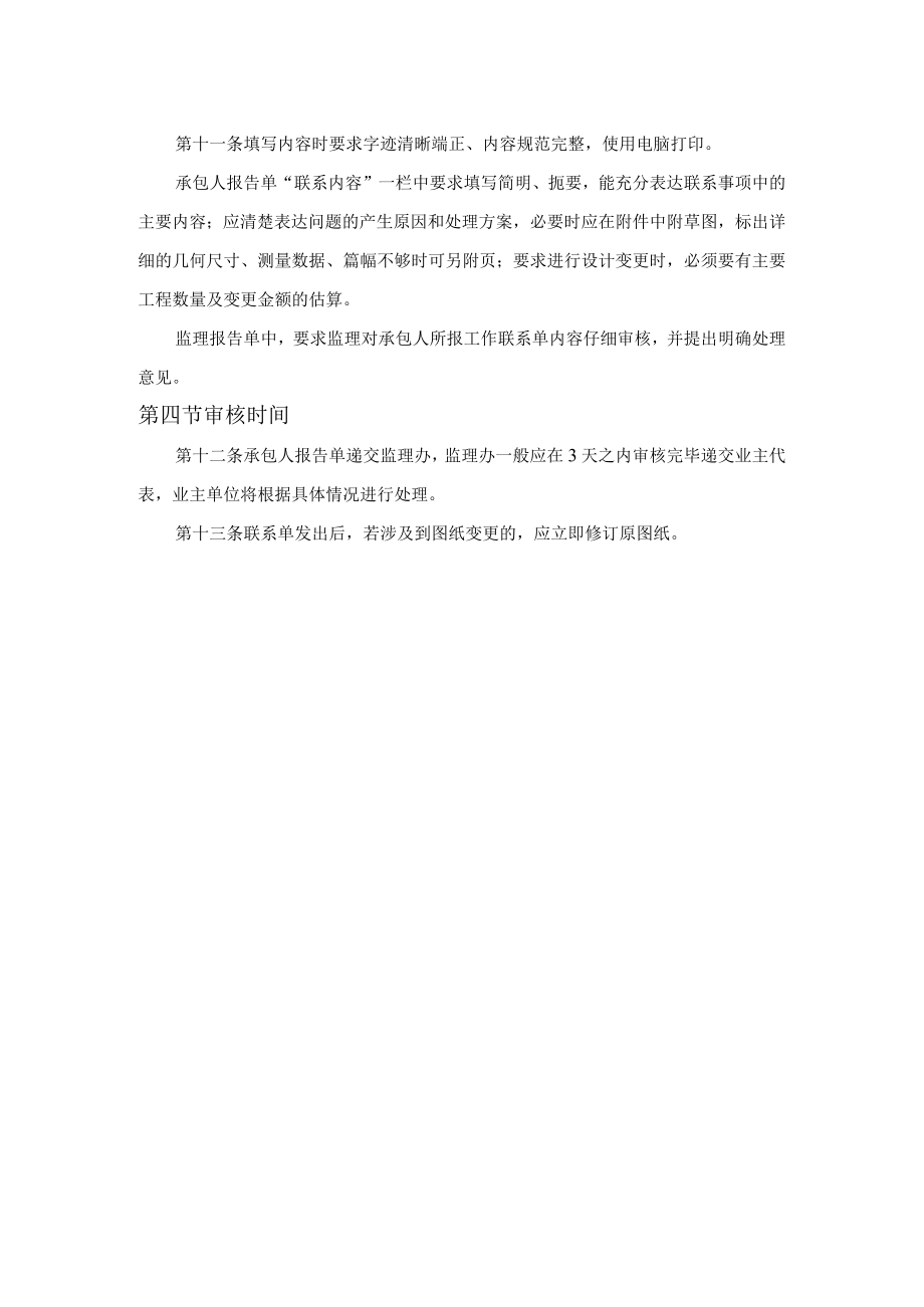 工作联系单制度.docx_第2页