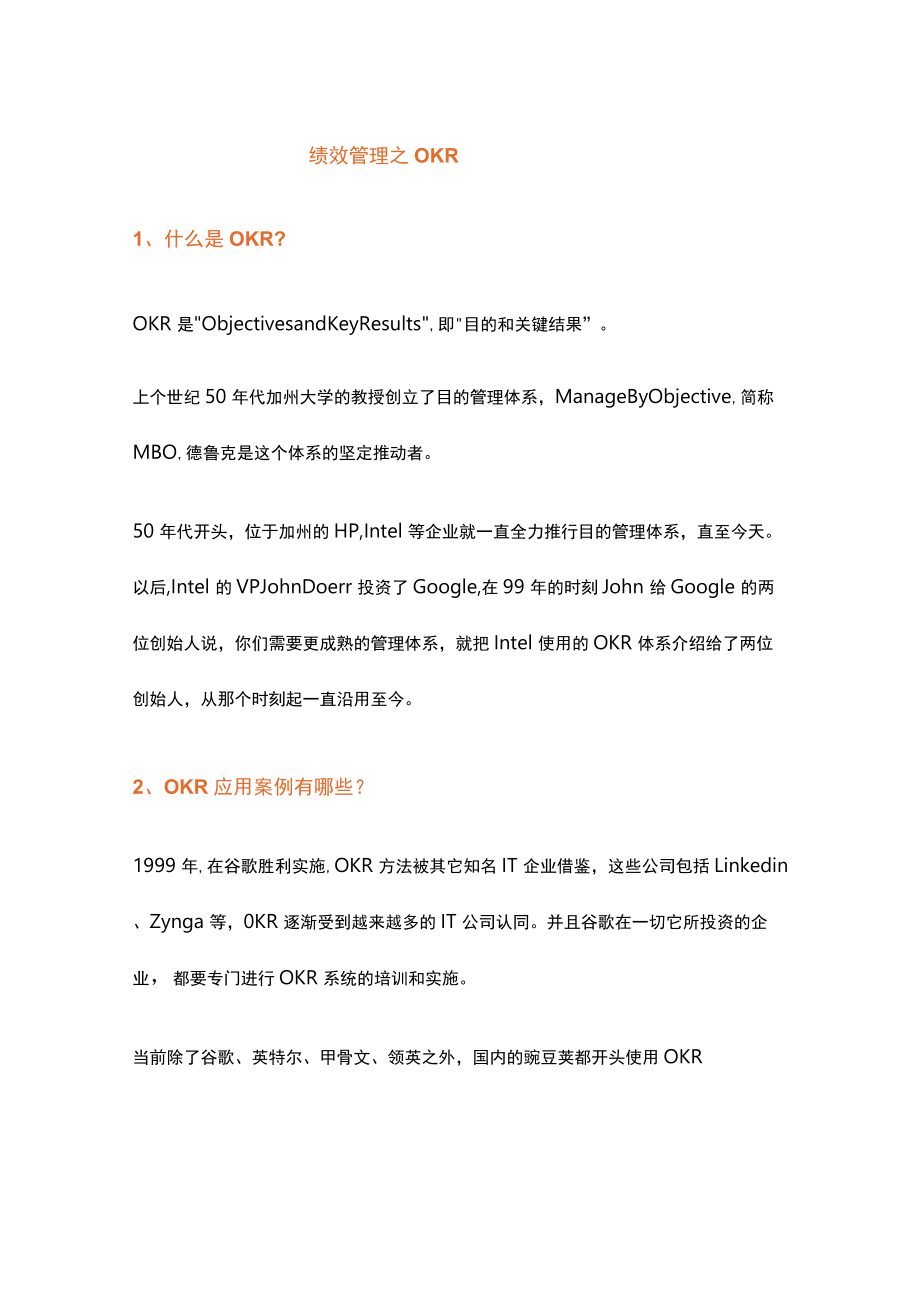 技巧绩效管理之.docx_第1页