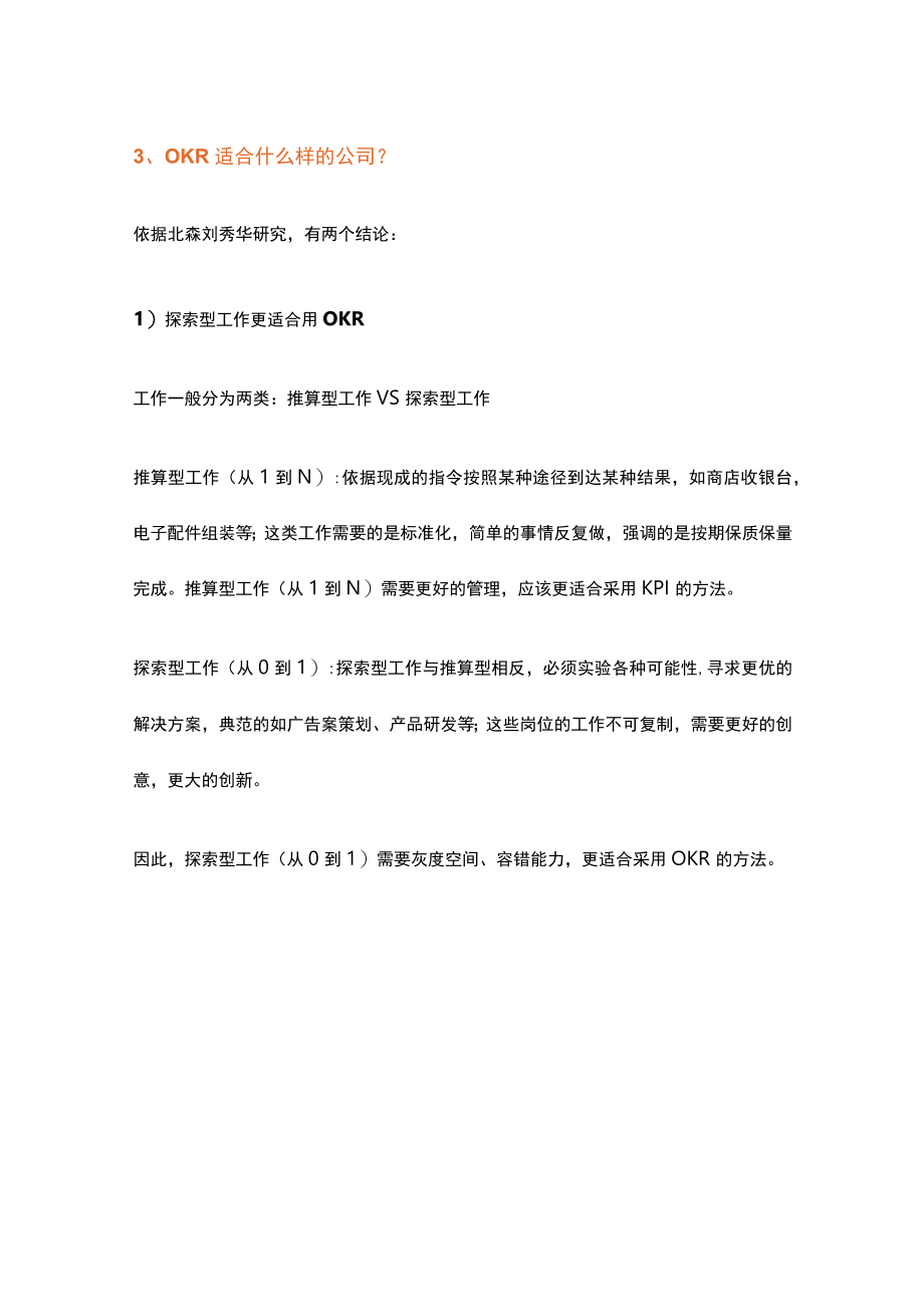 技巧绩效管理之.docx_第2页