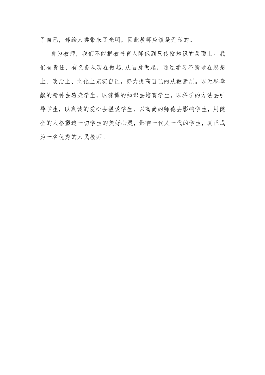 小学师德师风心得体会.docx_第3页