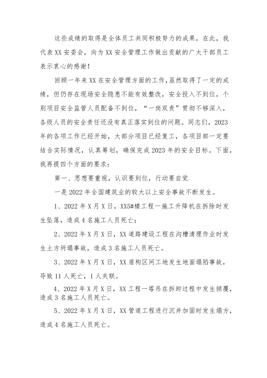 安委会暨安全工作会议上的讲话.docx_第2页