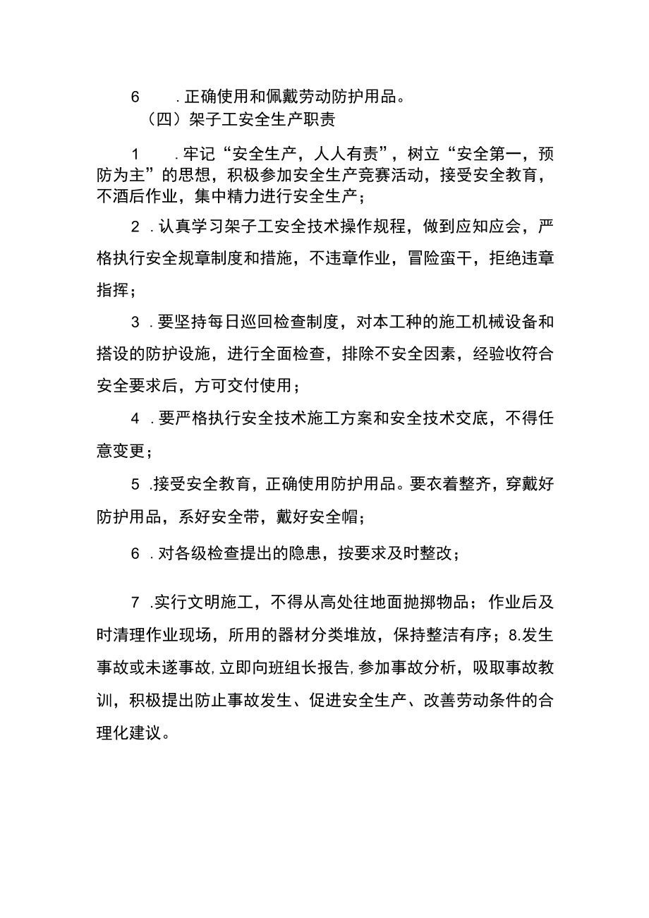 建筑施工企业典型岗位人员安全生产职责.docx_第3页