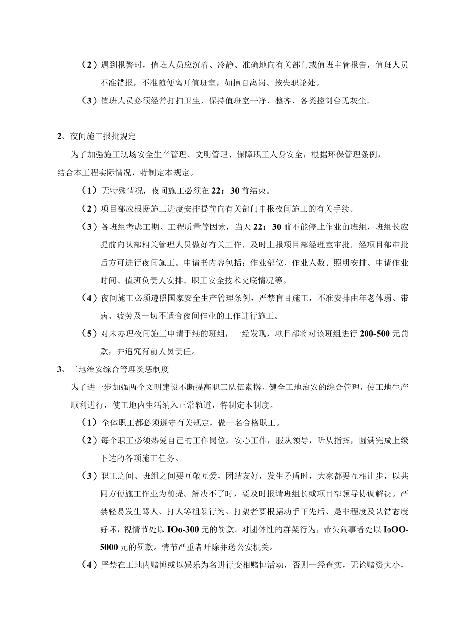 施工现场治安保卫制度(附表单).docx_第3页