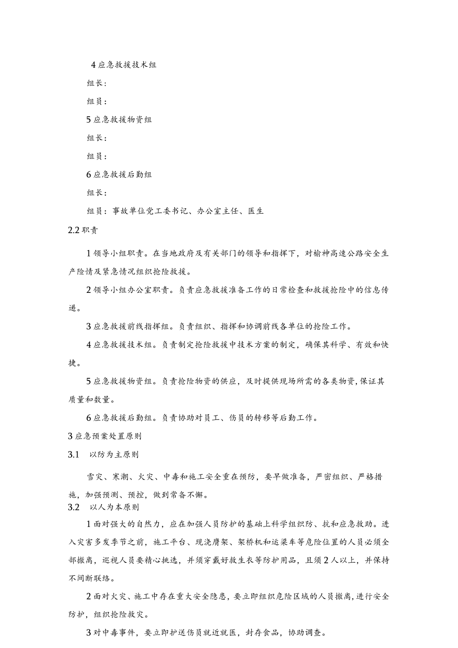 安全事故应急预案.docx_第2页