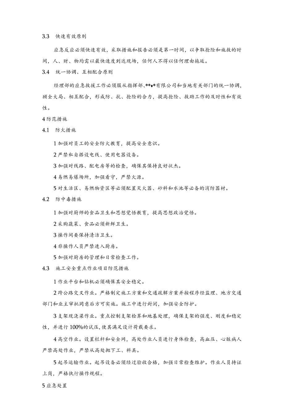 安全事故应急预案.docx_第3页