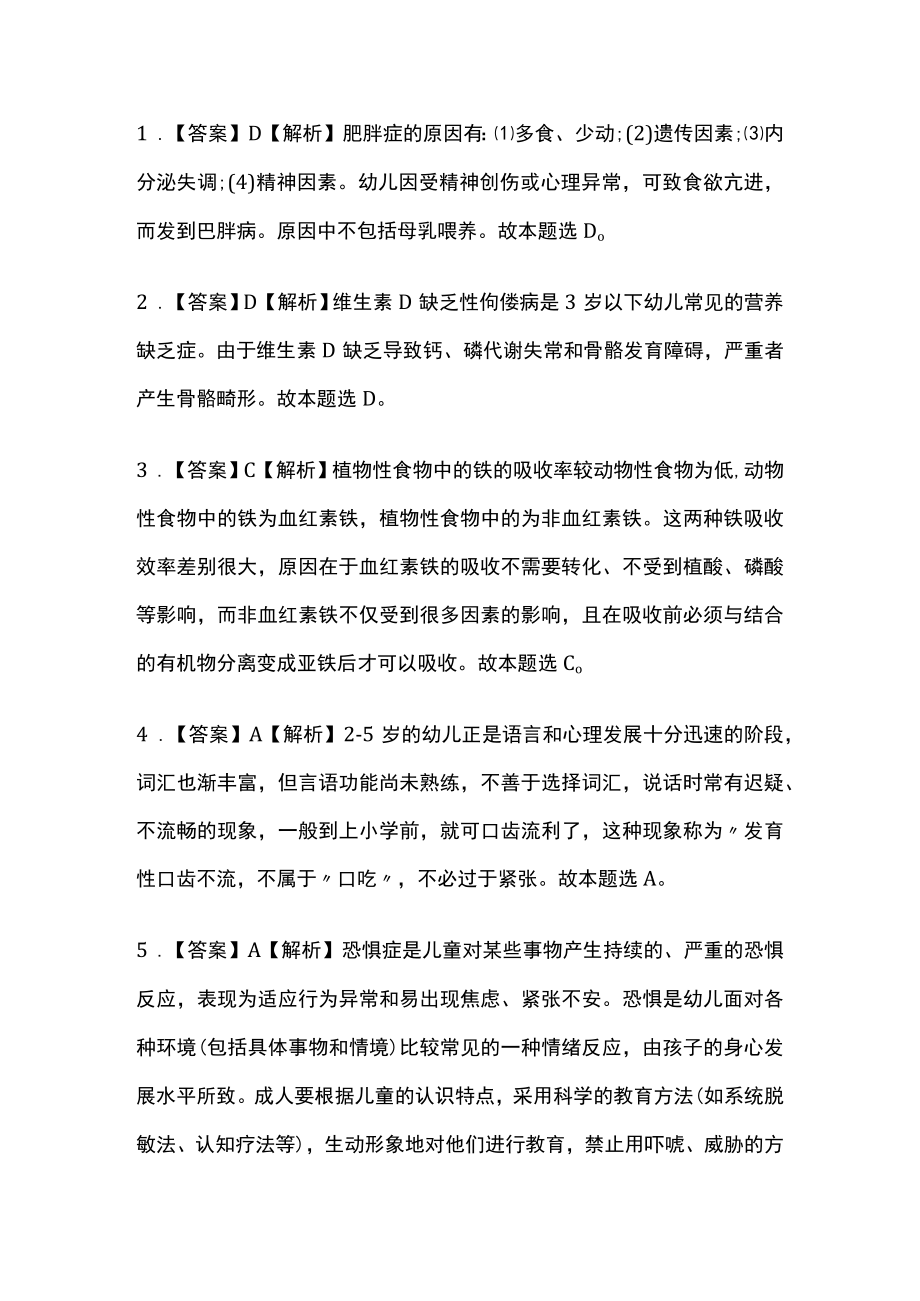 教师资格考试综合模拟测试卷必考点 含答案解析t.docx_第3页