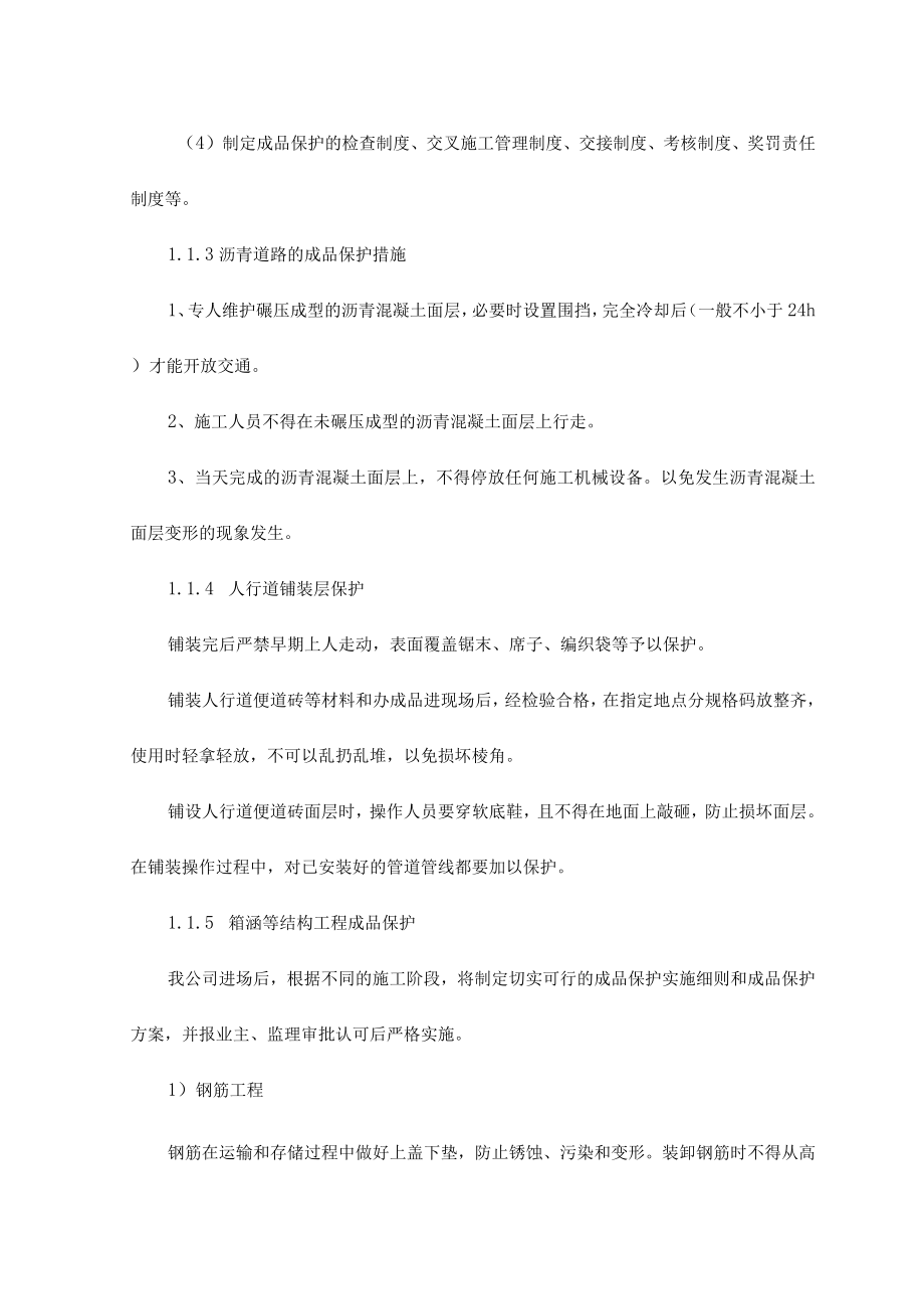 市政工程成品保护管理计划.docx_第2页