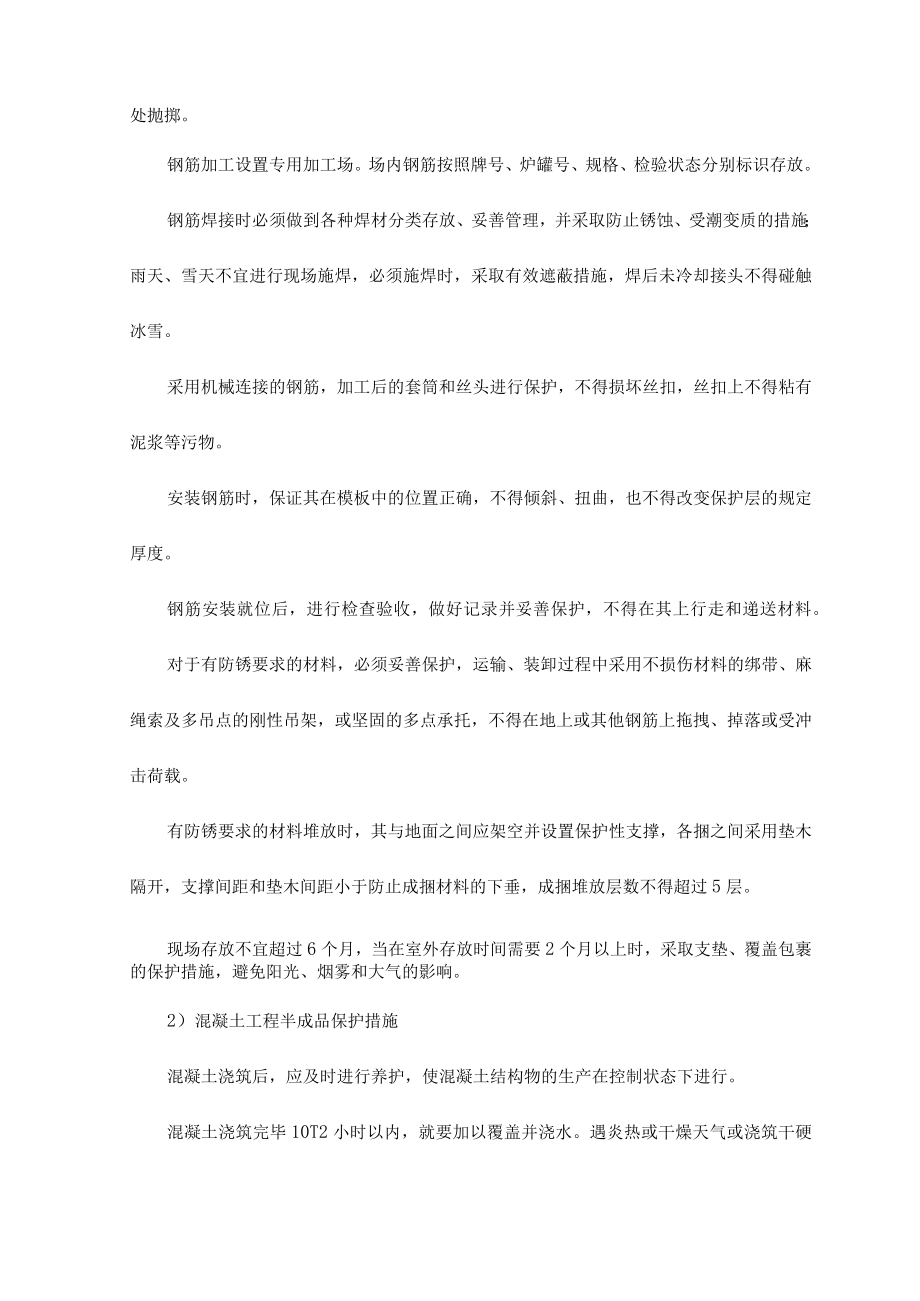 市政工程成品保护管理计划.docx_第3页