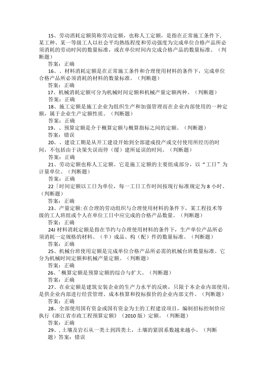 山东开放大学市政工程造价期末复习题.docx_第2页