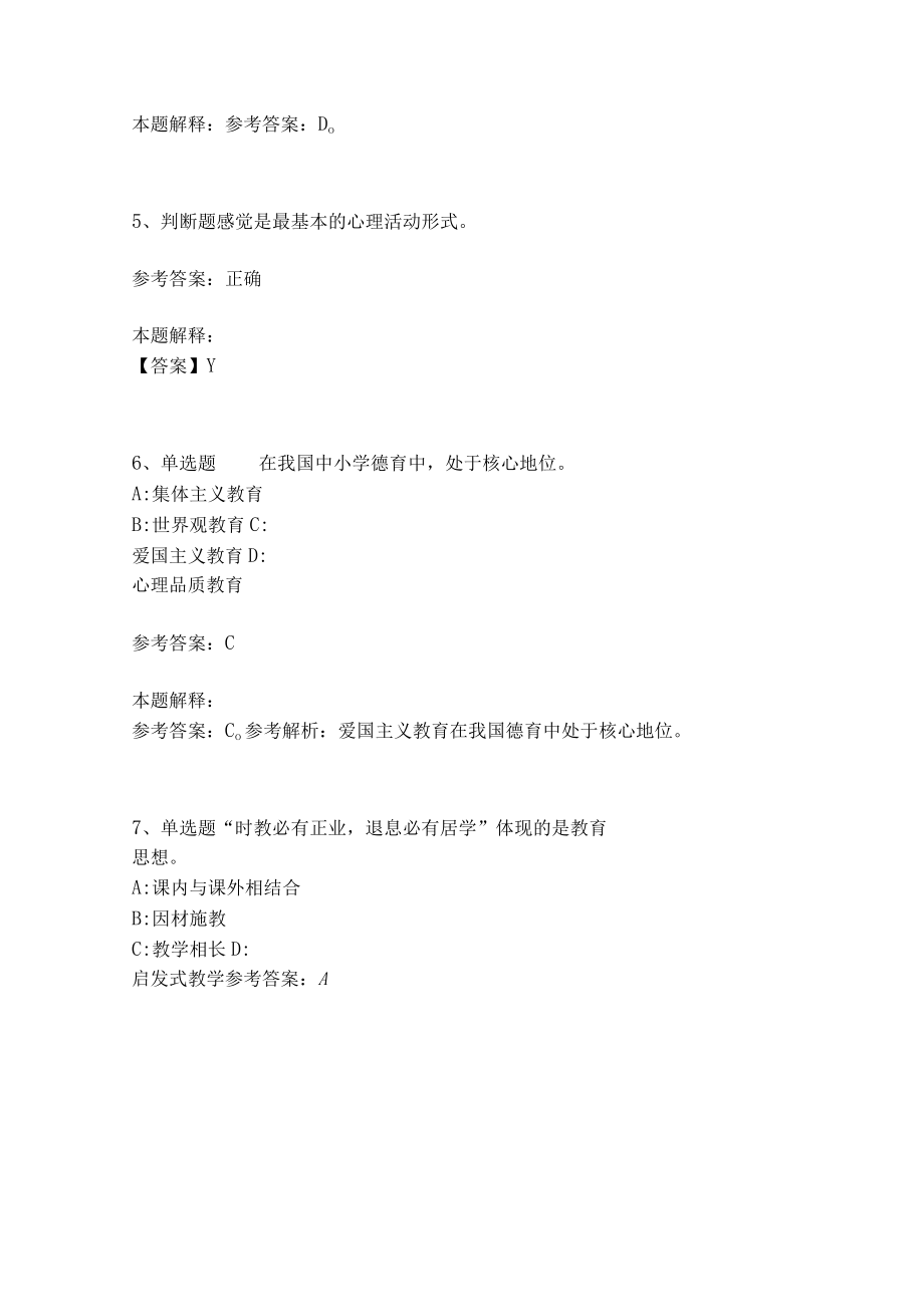 教师招聘考试题库《教育理论综合知识》考点特训153.docx_第2页