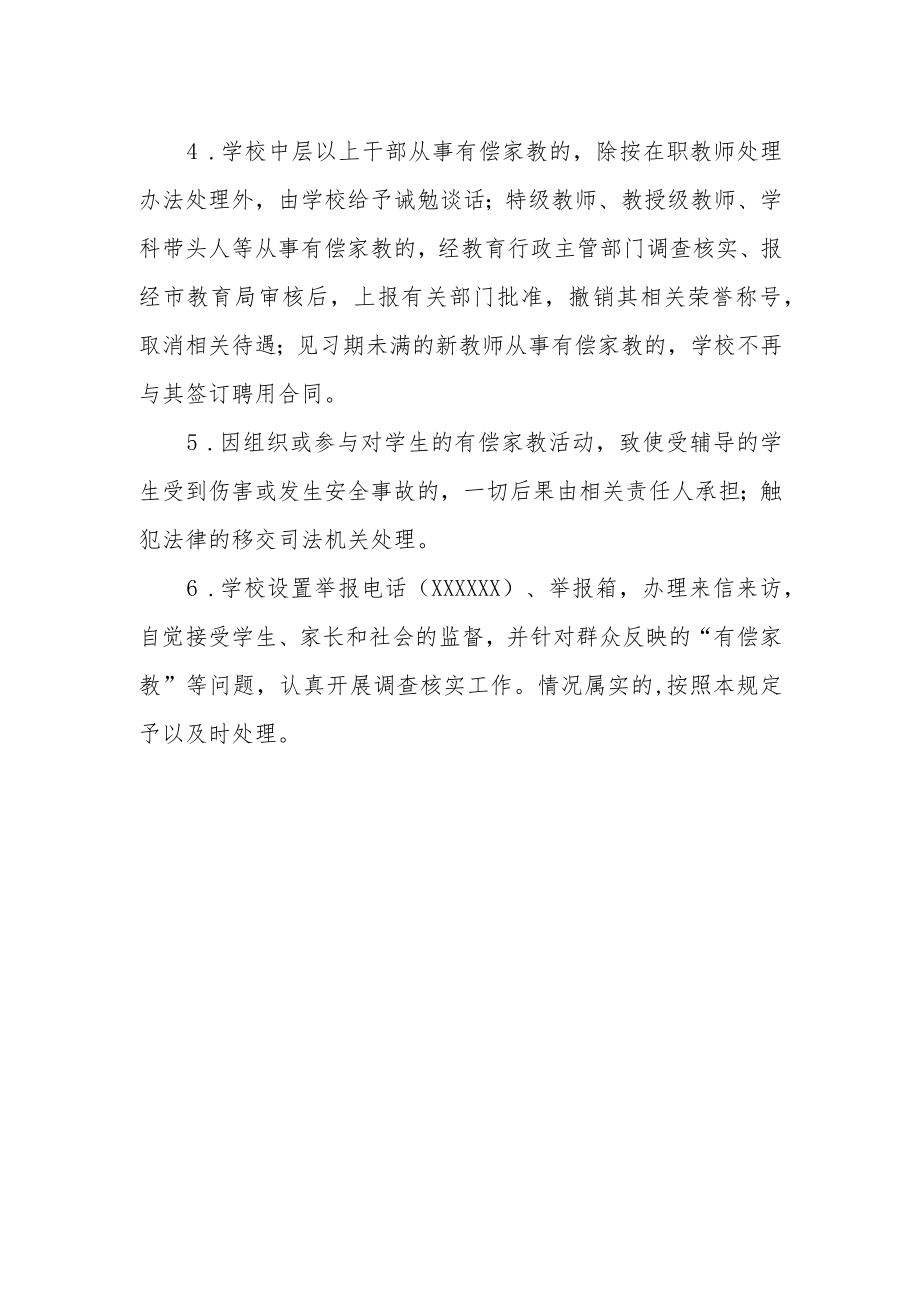 小学关于禁止教师从事有偿家教的规定.docx_第3页