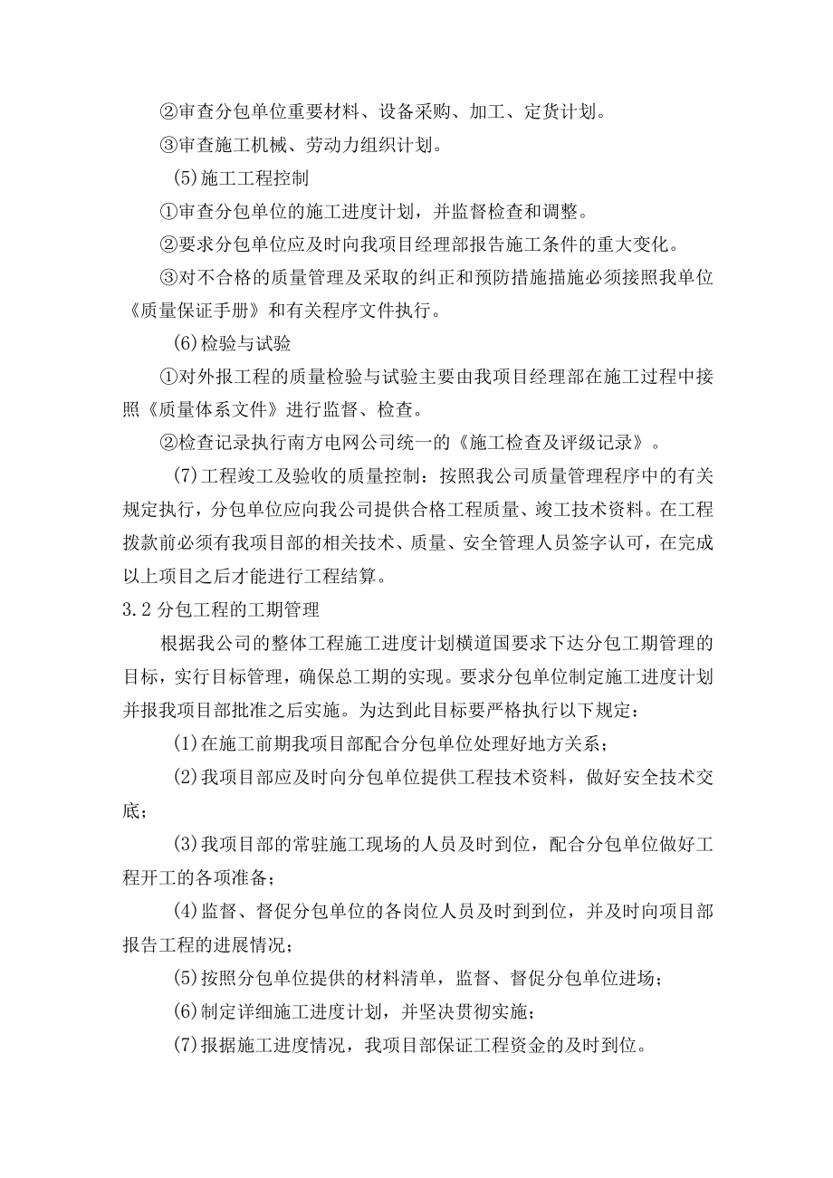 工程分包的管理措施.docx_第2页