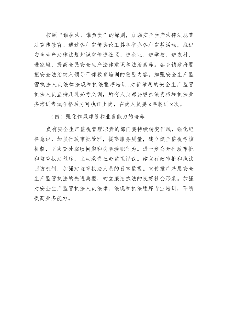 提升安全生产监管执法能力建设工作要点.docx_第2页