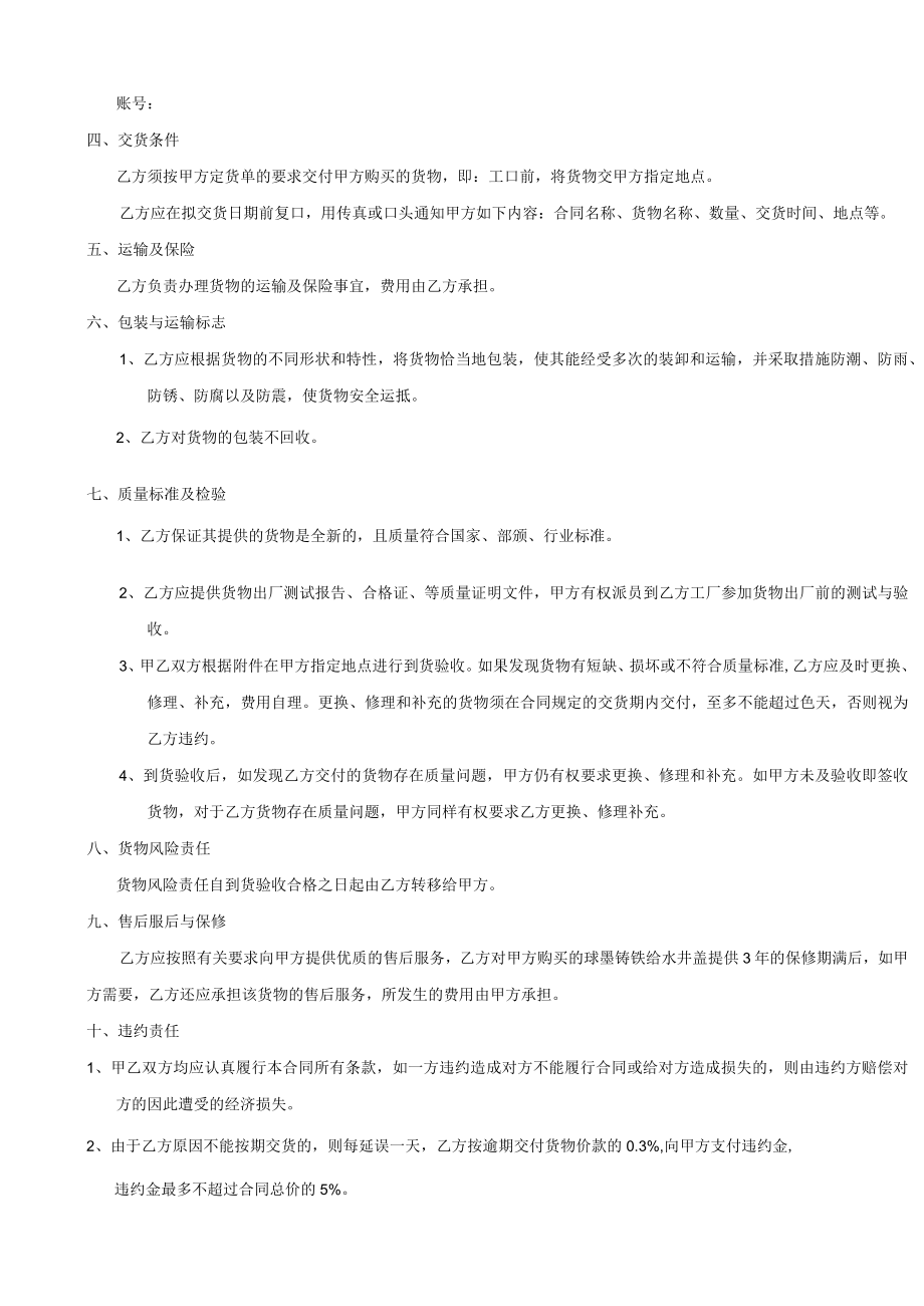 建设集团有限公司球墨铸铁井盖及配件购销合同.docx_第2页