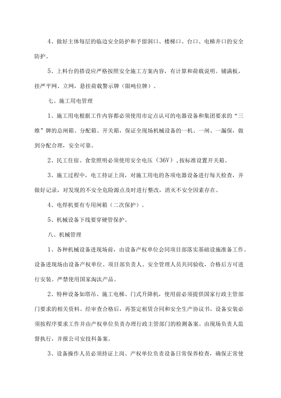 文明施工责任书.docx_第2页