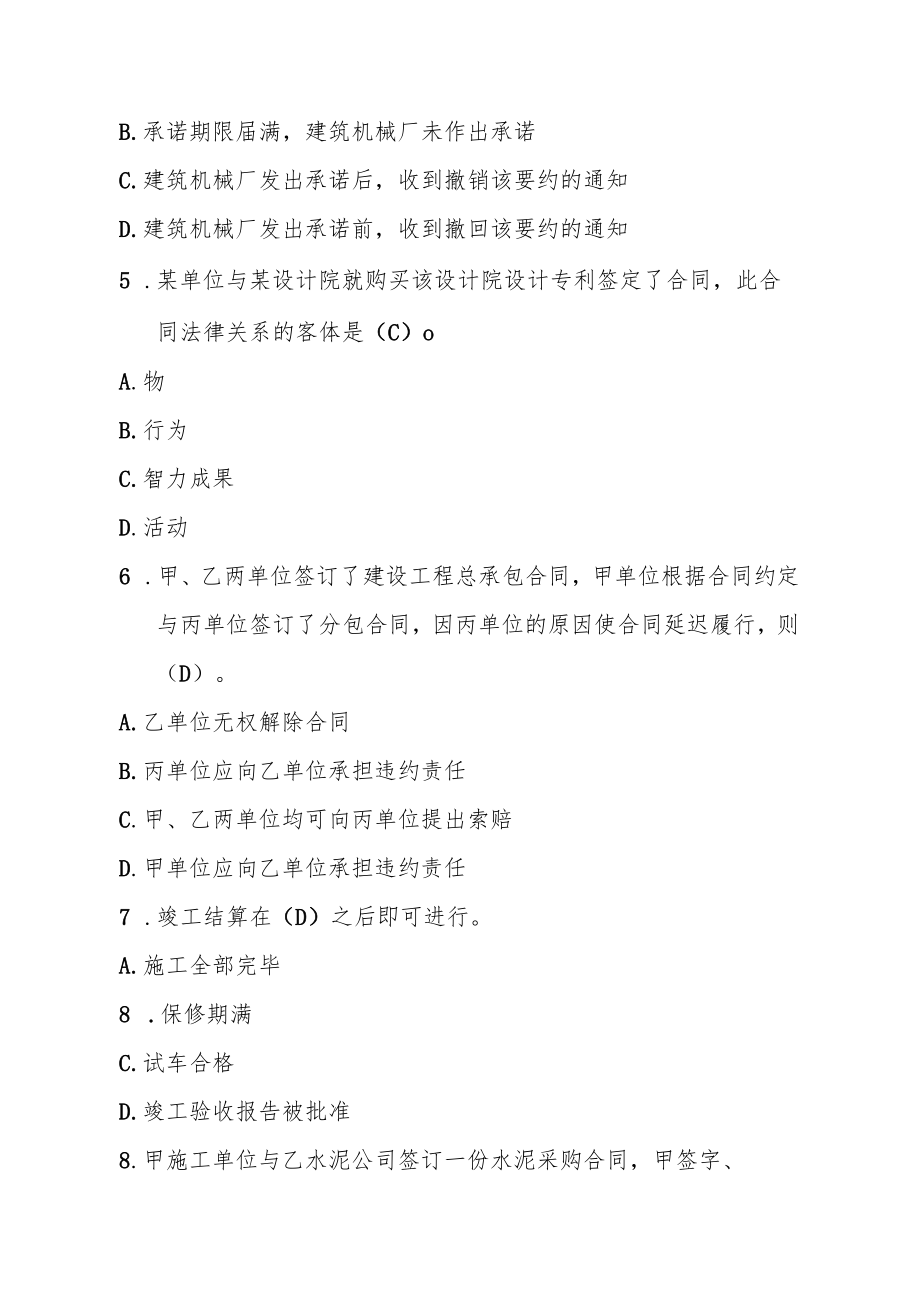 山东建筑大学工程招投标与合同管理期末考试复习题.docx_第2页