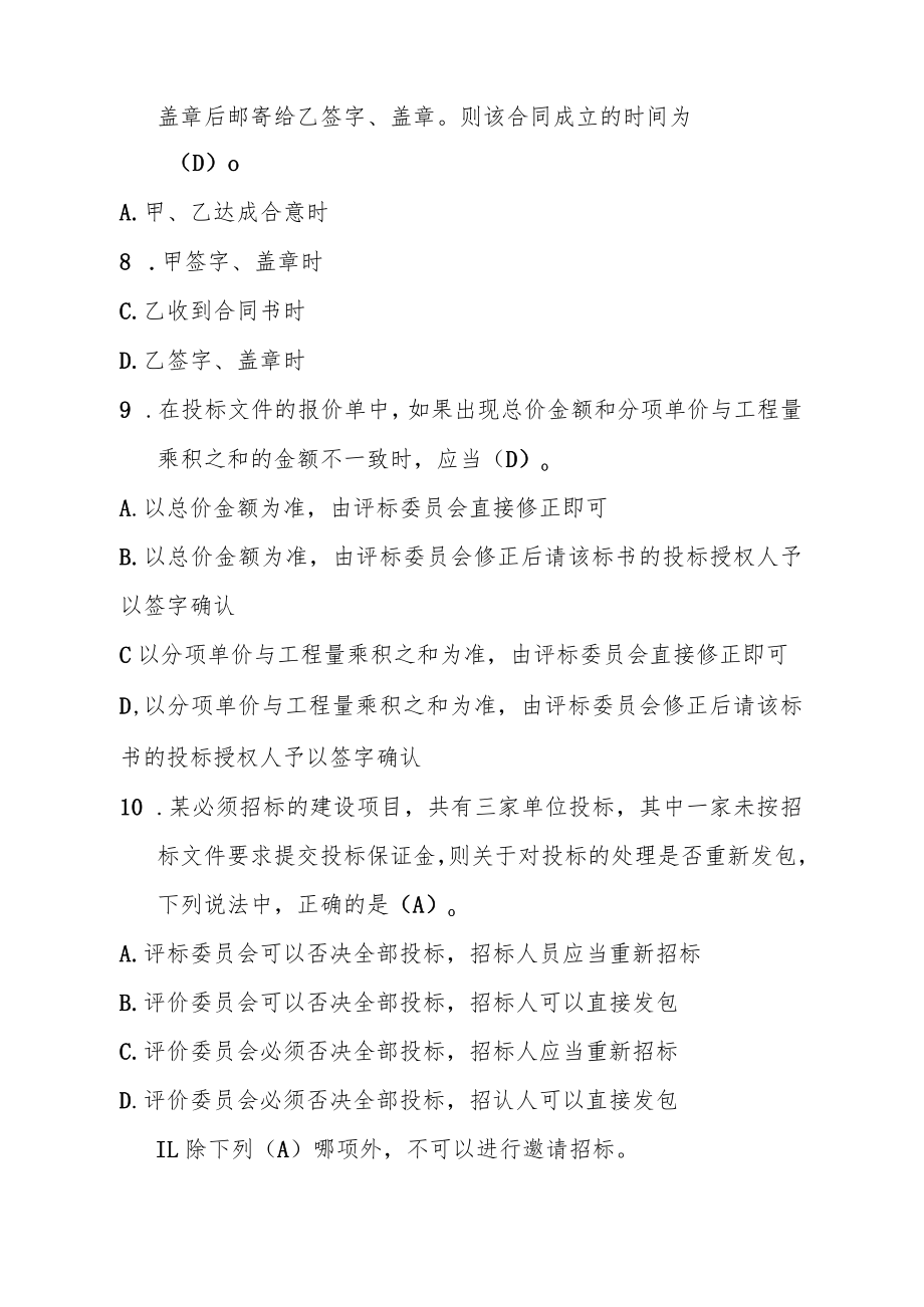 山东建筑大学工程招投标与合同管理期末考试复习题.docx_第3页