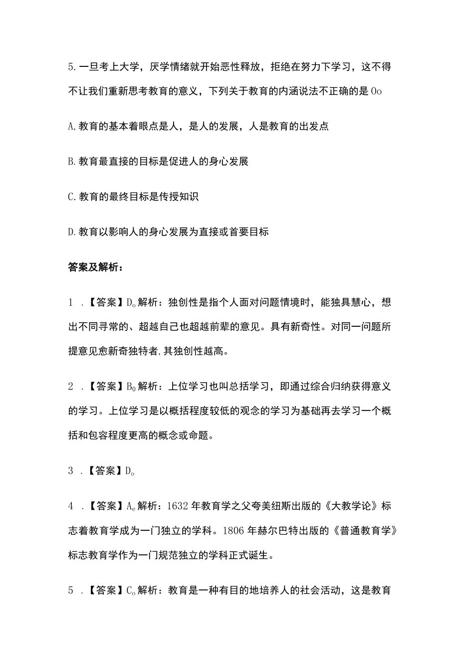 教师招聘考试综合模拟测试题核心考点含答案解析oo.docx_第2页