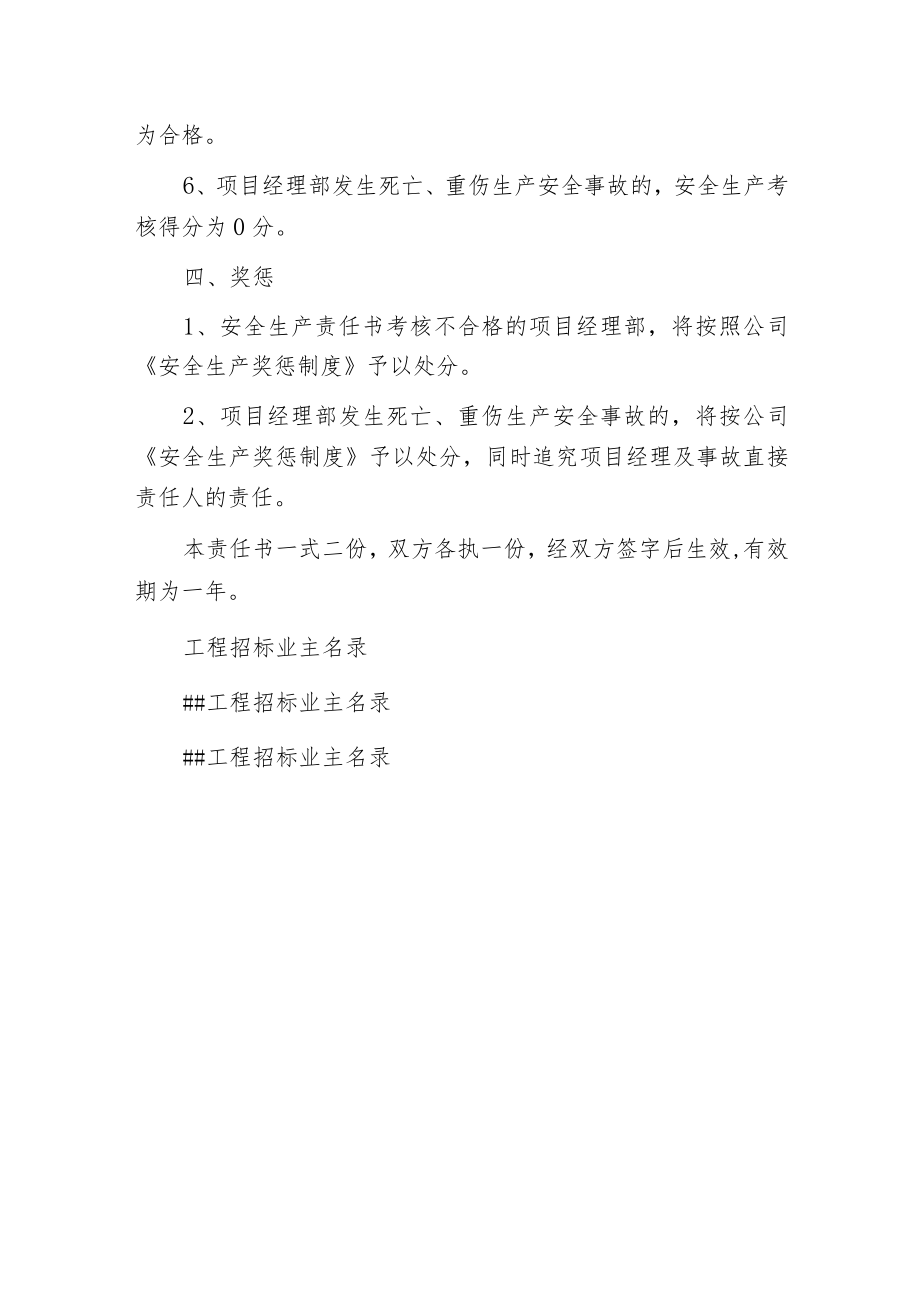 建筑市政工程公司班组安全管理方法.docx_第3页