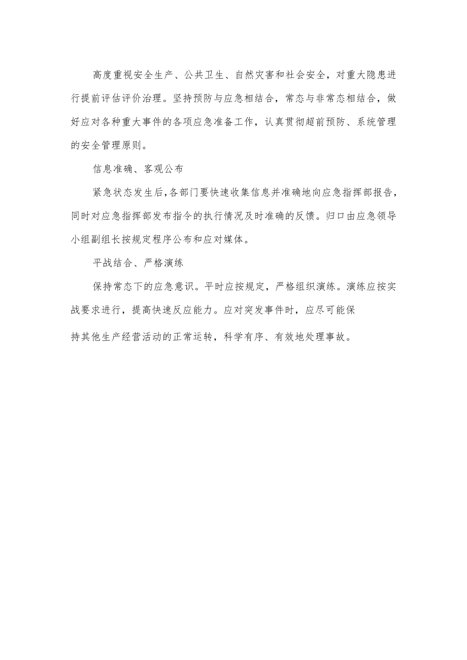 应急工作原则.docx_第2页