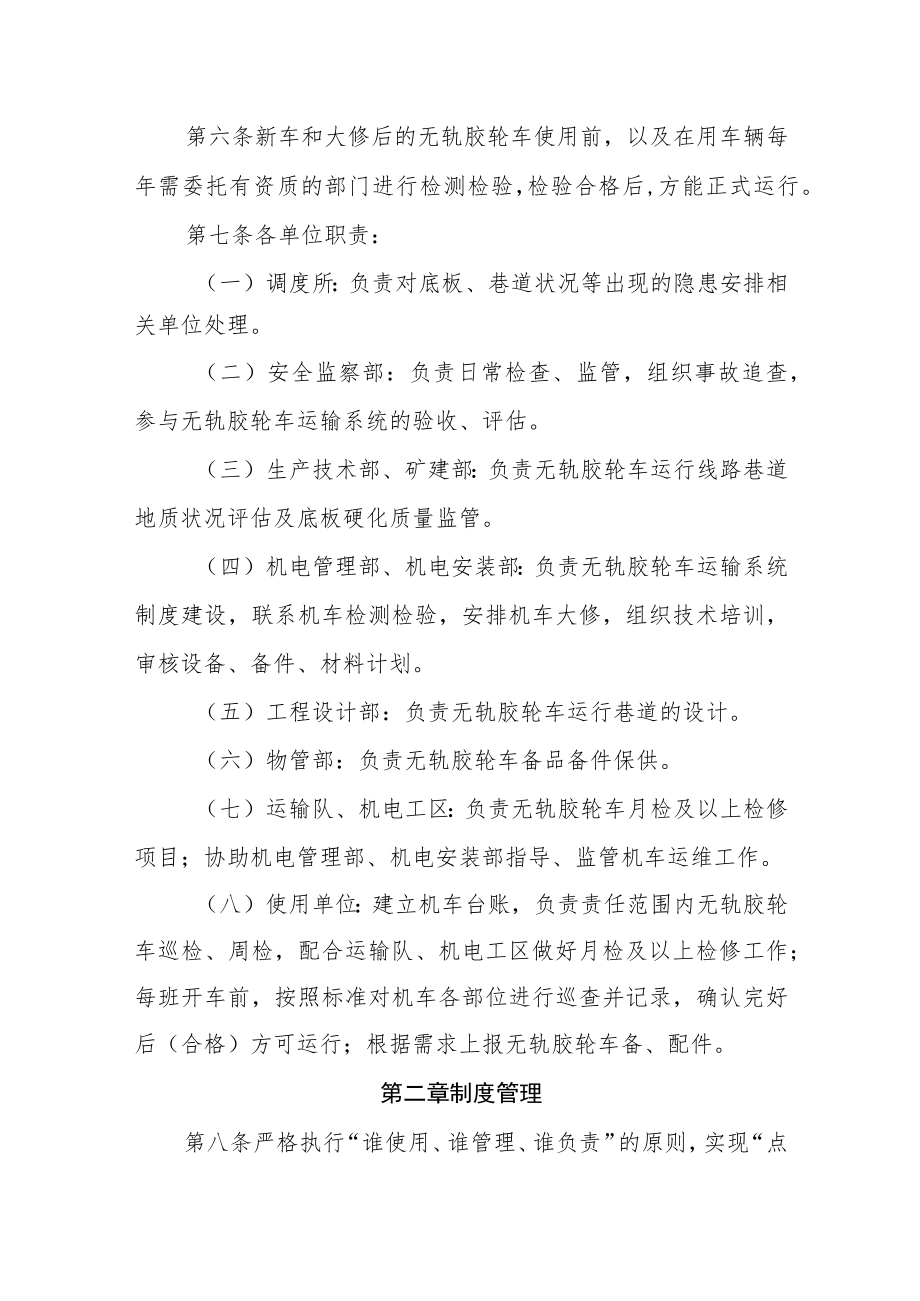 无轨胶轮车运行管理暂行规定.docx_第2页