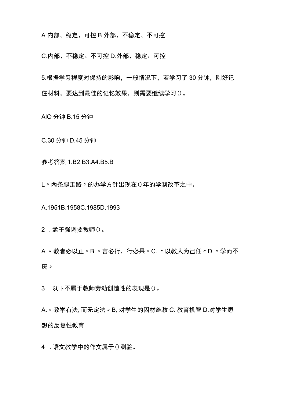 教师资格考试精练模拟测试题核心考点附答案or.docx_第2页