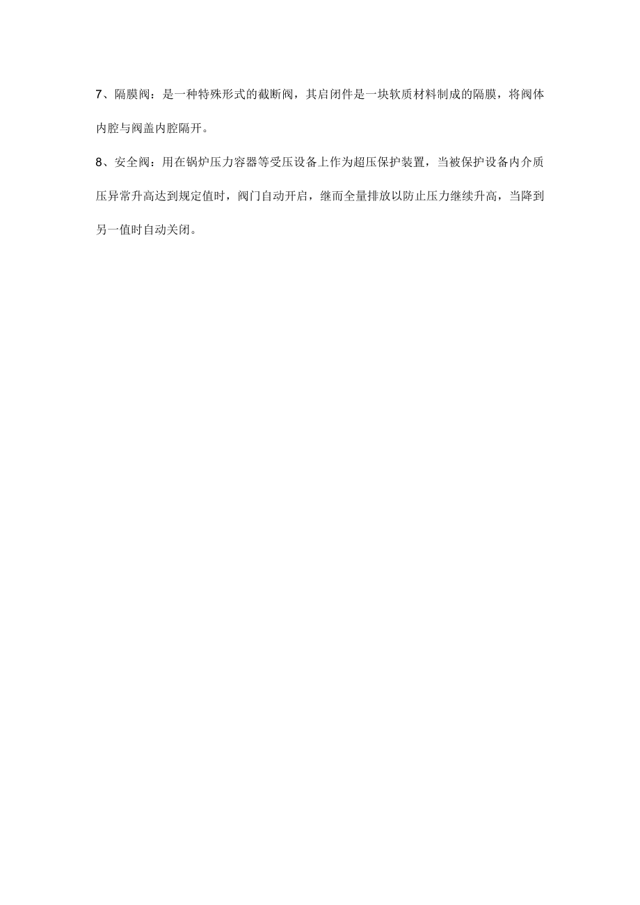 常见各类阀门的用途.docx_第2页