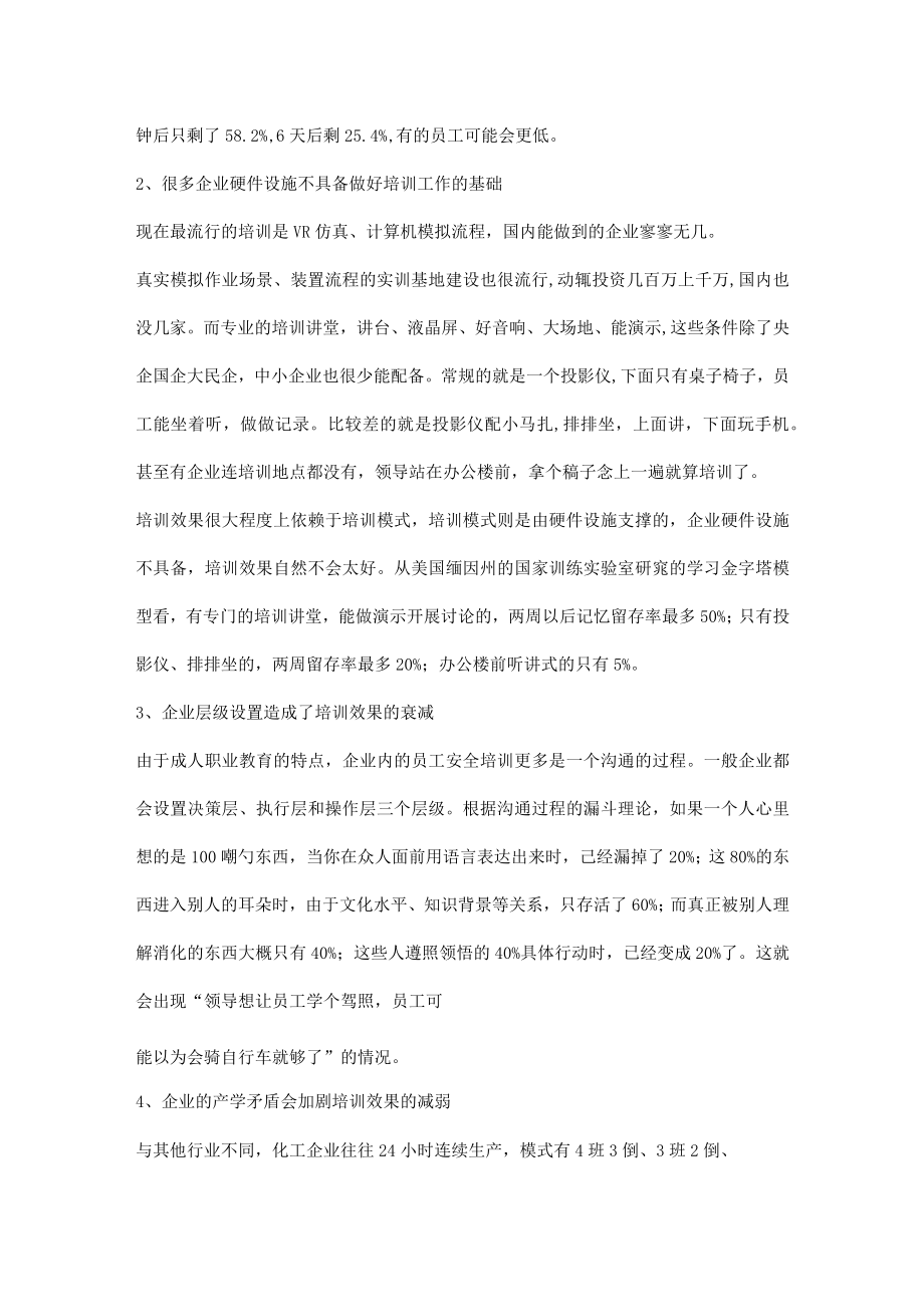 如何提升企业安全培训的实效.docx_第2页