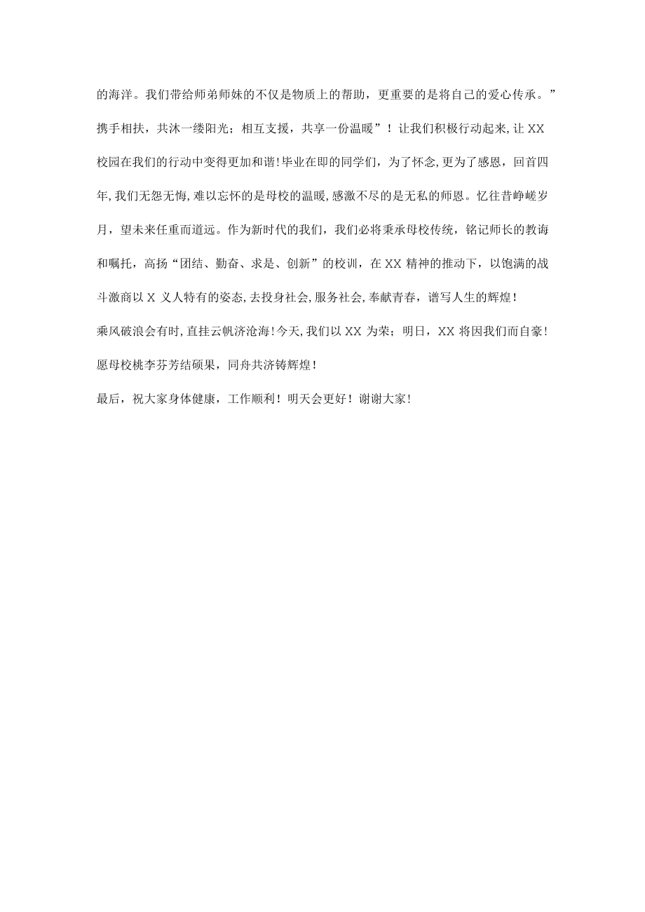 捐赠母校发言稿.docx_第2页